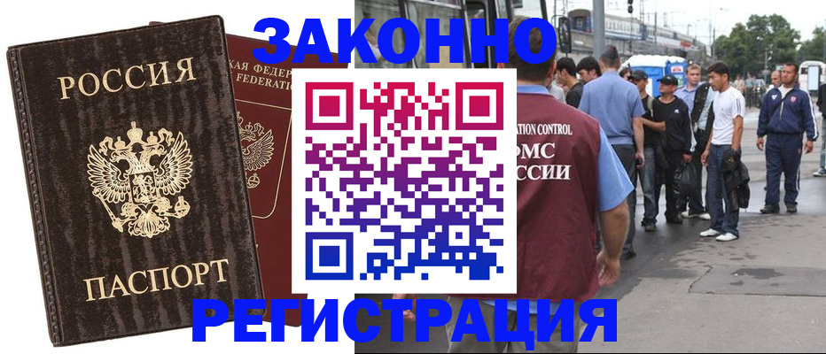 временная регистрация собственник в Мурманске