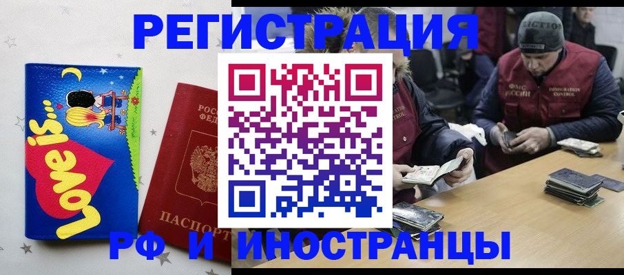 где прописаться в Мурманске