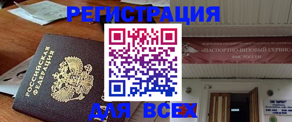 прописка от собственника в Мурманске