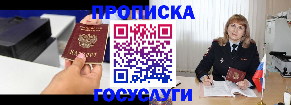 прописка для школы в Мурманске